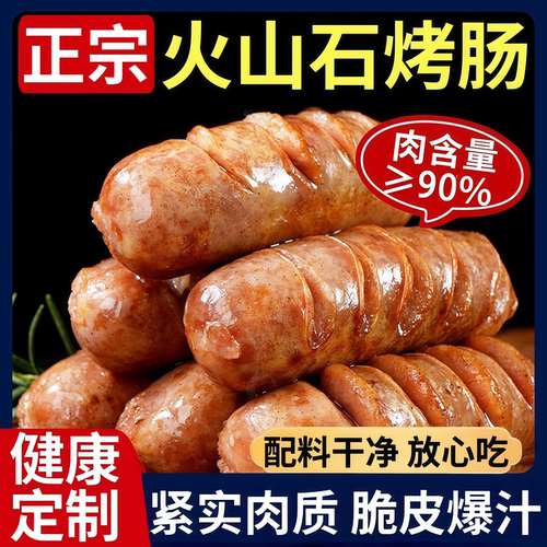 锁鲜锁汁 零亚硝酸 膳食纤维