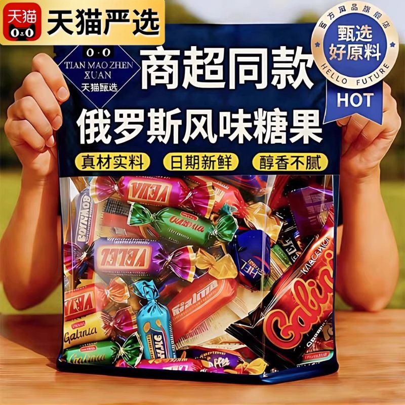 俄罗斯风格原装进口巧克力混合装糖果新年货喜糖小零食官方旗舰店,零食/坚果/特产,传统糖果,淘宝优惠券,粉丝福利购,淘宝优惠卷