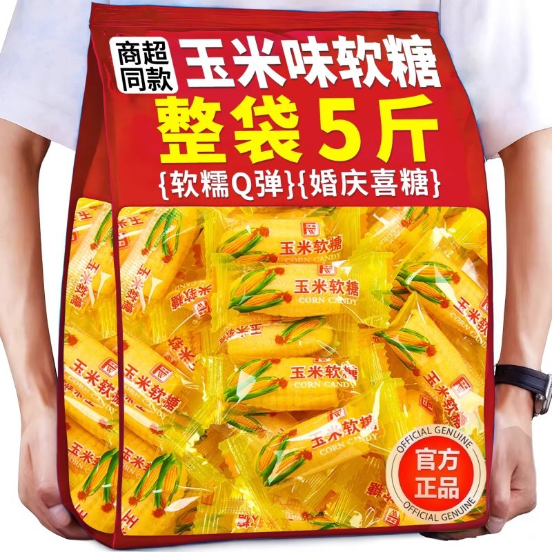 玉米橘子软糖组合5斤整箱喜糖结婚怀旧橡皮糖休闲零食年货旗舰店,零食/坚果/特产,软糖/果味糖/凝胶糖果,淘宝优惠券,粉丝福利购,淘宝优惠卷
