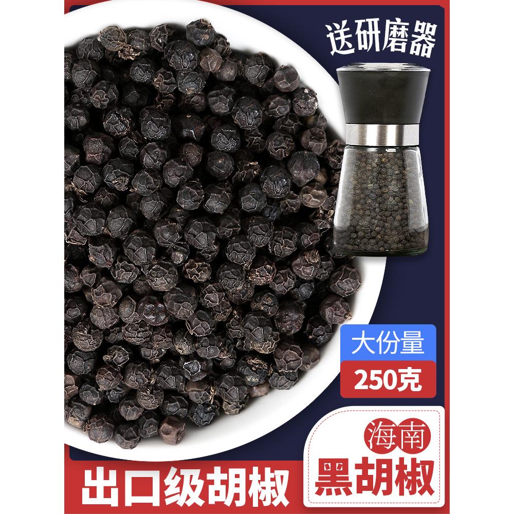 海南黑胡椒颗粒送研磨器家用500g调料散装香料调味料白胡椒粉