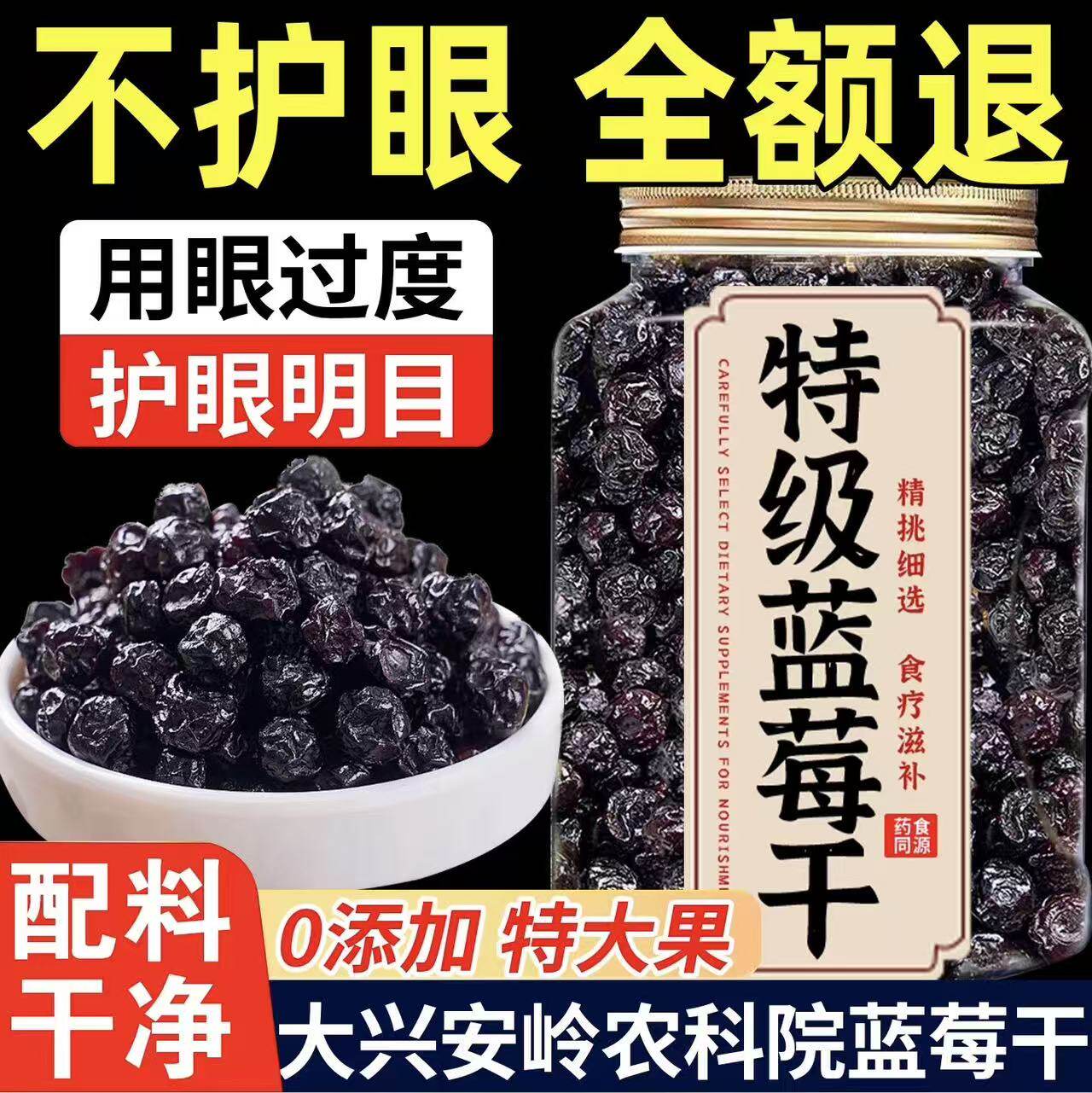 蓝莓干正品官方旗舰店无糖无添加大兴安岭野生纯蓝莓果干烘焙专用