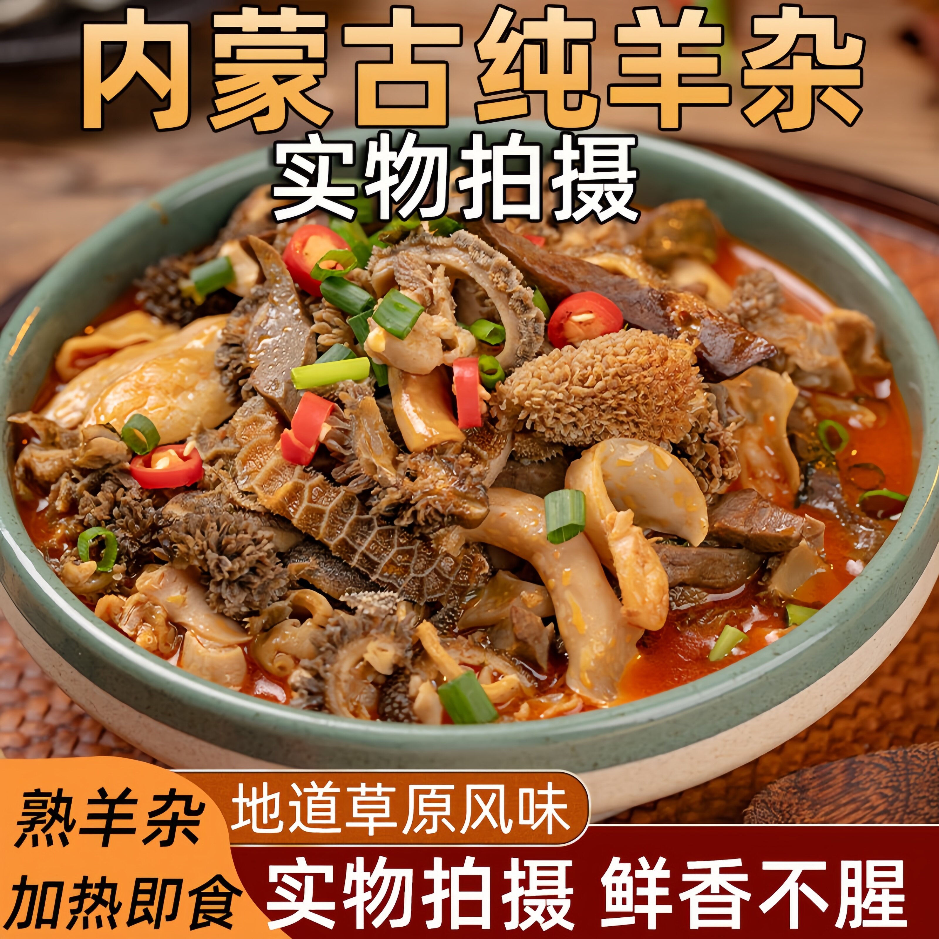 正宗内蒙古羊杂开袋即食羊杂汤加热即食全套熟羊杂碎速食半成品