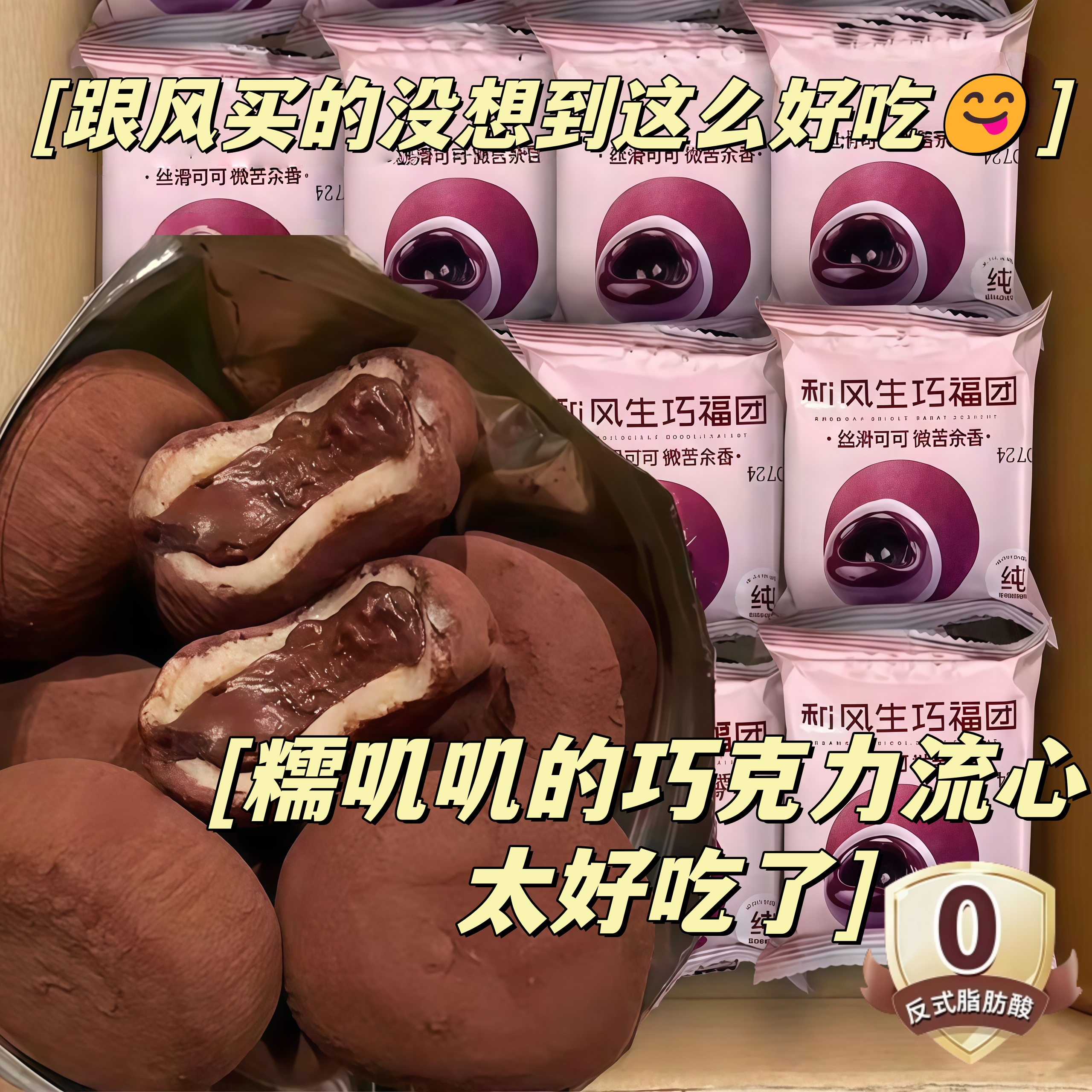 和风生巧福团巧克力爆浆脆珠雪媚娘脏脏团糯米糍团子大福麻薯甜品