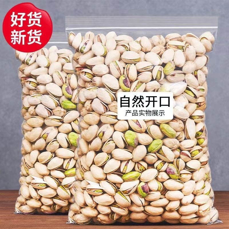 【新货大颗粒】盐焗味新货开心果500g袋装非原味坚果干果休闲零食