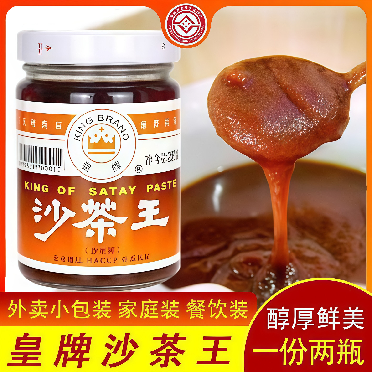 皇牌沙茶酱潮汕特产牛肉火锅蘸酱