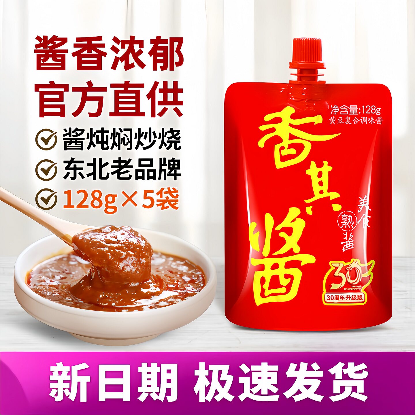 东北香其酱熟酱黄豆酱0添加农家东北大酱蘸酱饭包特产官方旗舰店图片