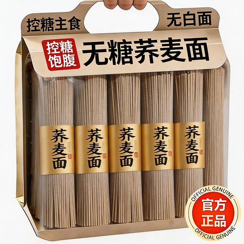荞麦面无糖0脂肪全麦粗粮纯芥乔麦面条官方旗舰店控主食糖人专用