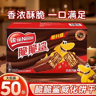 雀巢脆脆鲨长条巧克力威化饼干官方旗舰店小包装混合口味零食小吃