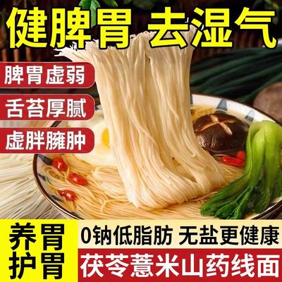 【养胃护胃】山药面官方旗舰店