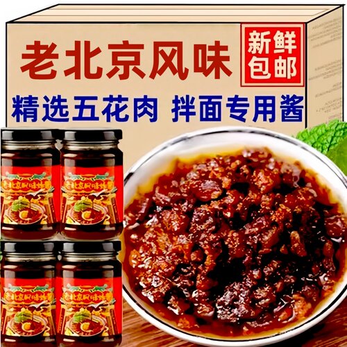 拌面酱老北京风味炸酱面专用酱炸酱杂酱面条下饭酱料肉酱辣瓶装