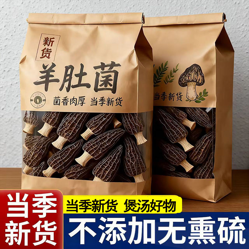 【健脾益胃】羊肚菌官方旗舰店