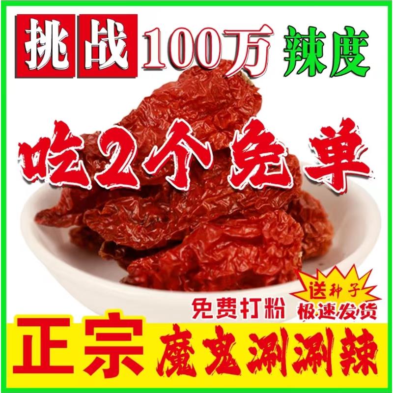 正品印度魔鬼椒德宏涮辣