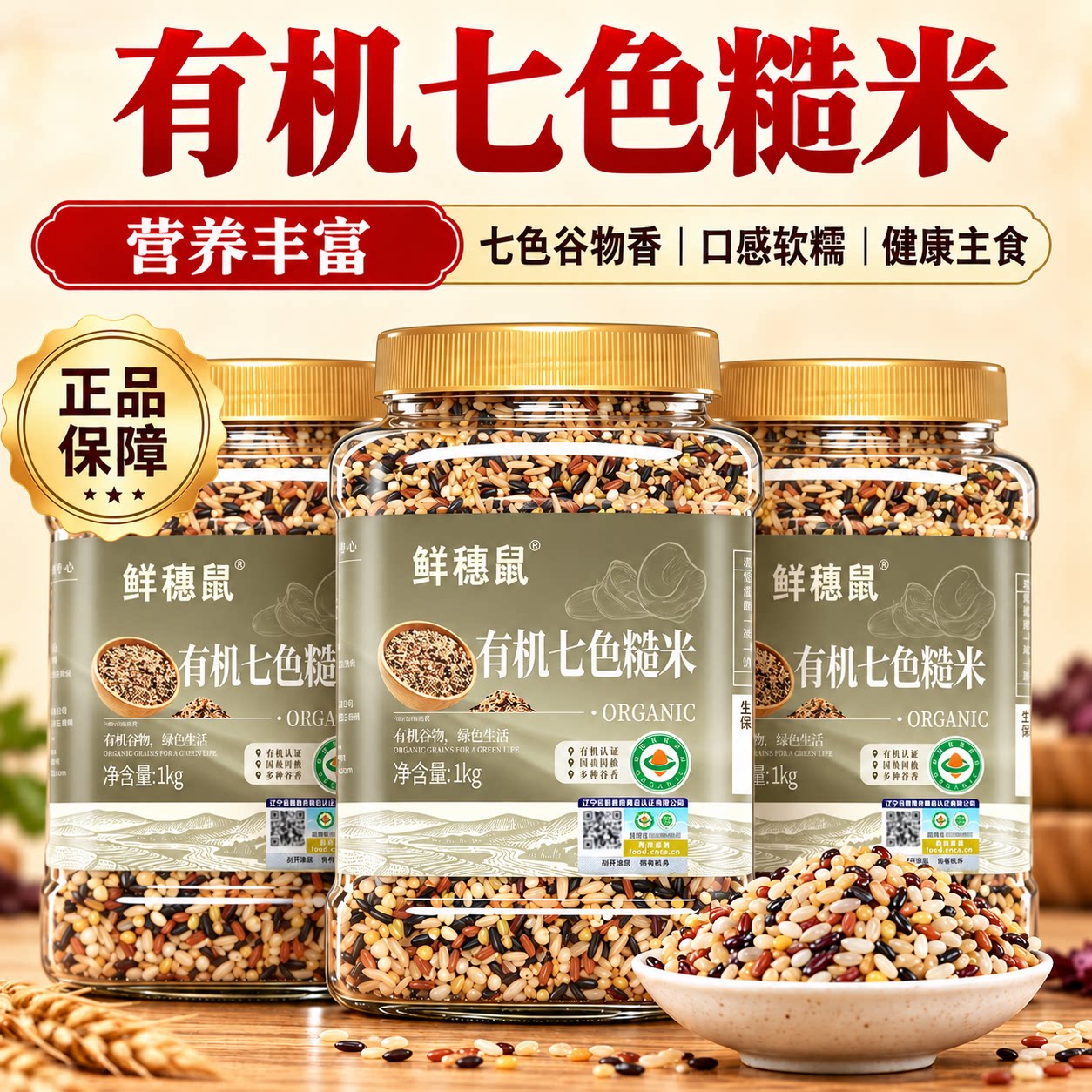 有机糙米东北正宗杂粮饭团五谷杂粮七色三色粗粮主食当季新米旗舰