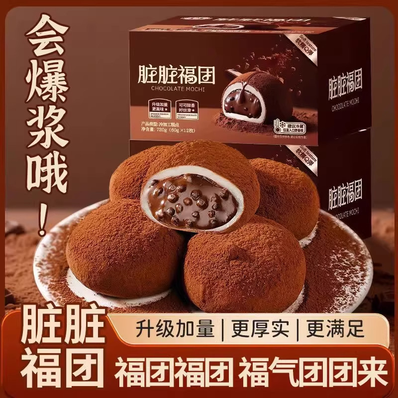 和风生巧福团巧克力爆浆脆珠雪媚娘脏脏团糯米糍团子大福麻薯甜品