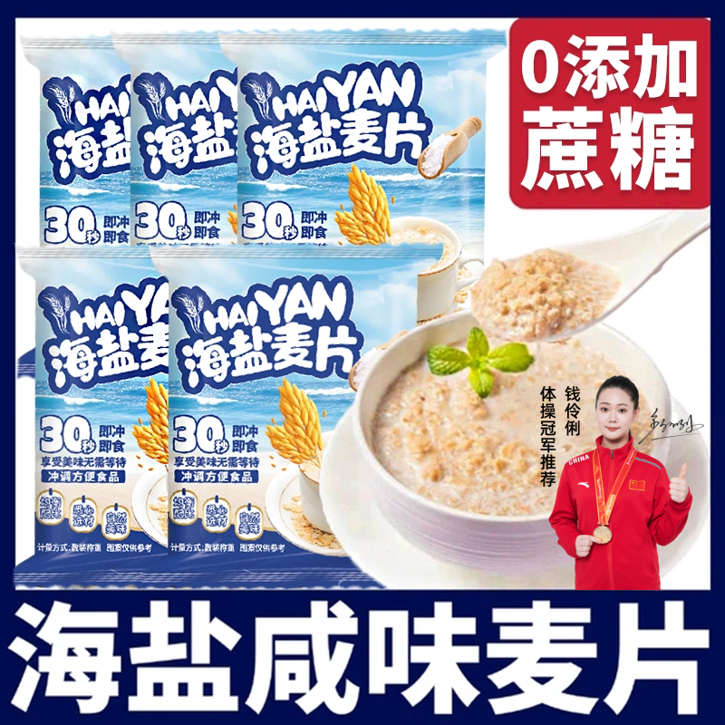 海盐咸味燕麦片早餐即食冲饮官方旗舰店无糖低脂高钙糖尿人专用,咖啡/麦片/冲饮,水果/坚果混合麦片,淘宝优惠券,粉丝福利购,淘宝优惠卷