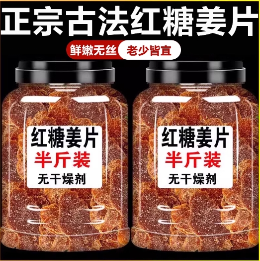 红糖姜片500g白糖姜片官方旗舰店