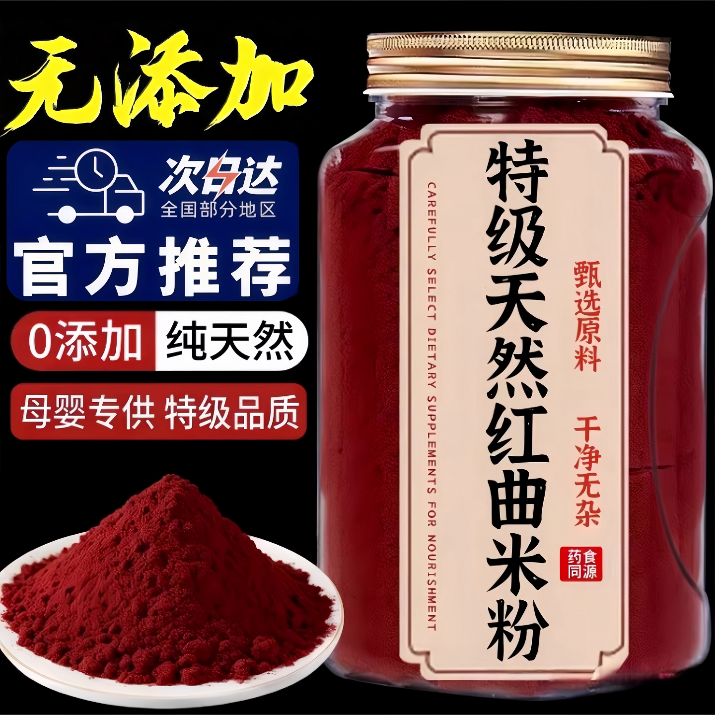 特级天然红曲米粉灌肠卤肉专用纯天然食品级可食用蛋糕烘焙红色素