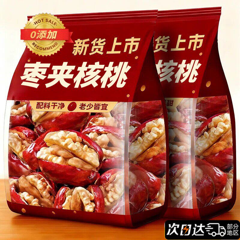 新疆枣夹核桃官方旗舰店单独包装大枣夹纸皮核桃孕妇解馋夹心零食