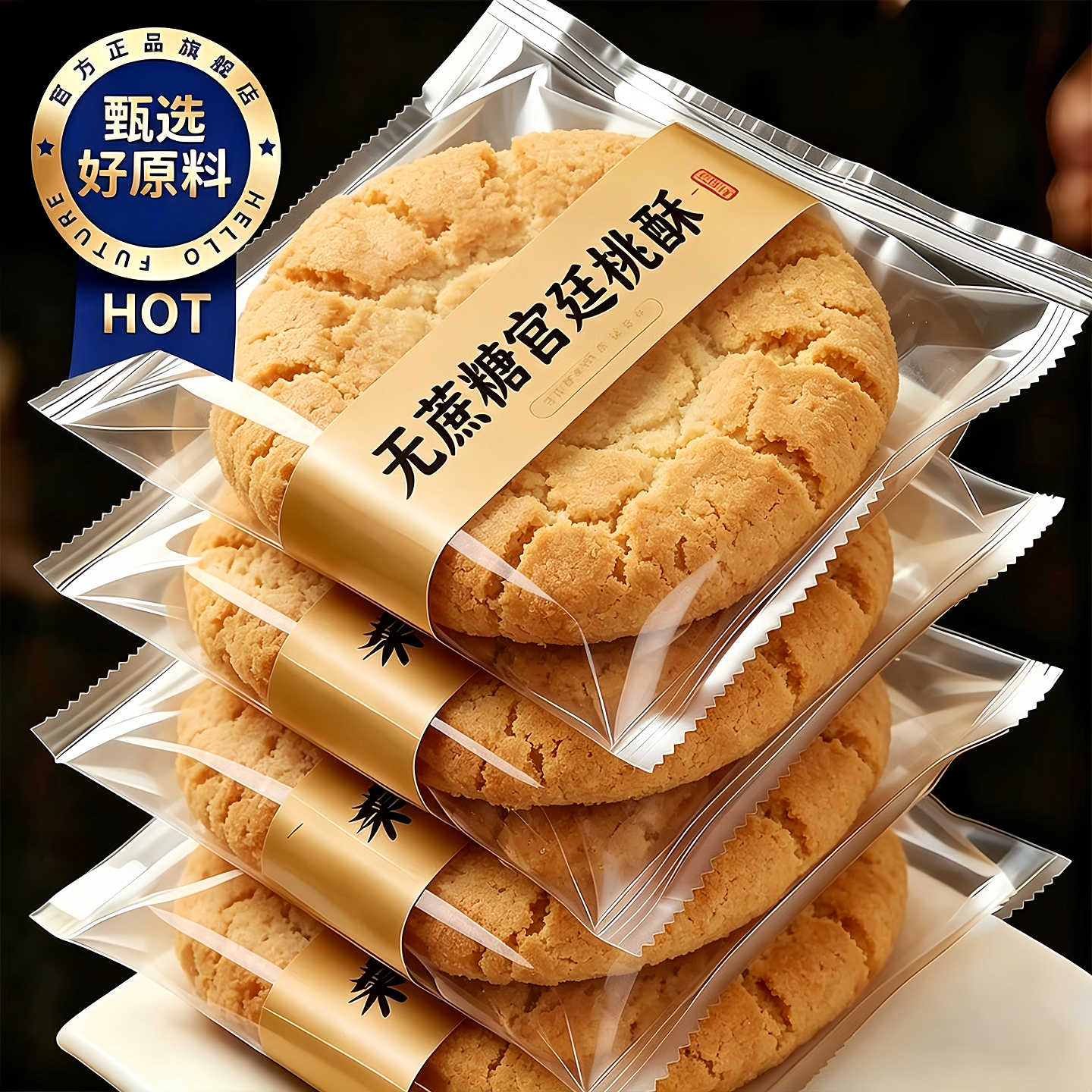 铁棍山药桃酥老年人零食食品木糖醇夹心饼干点心黑芝麻核桃无糖精