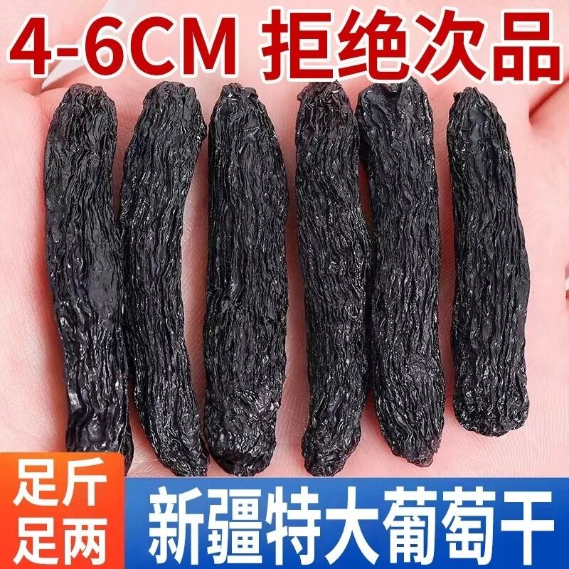 金手指蓝宝石葡萄干无核美人指黑加仑2024新疆吐鲁番特大葡萄干