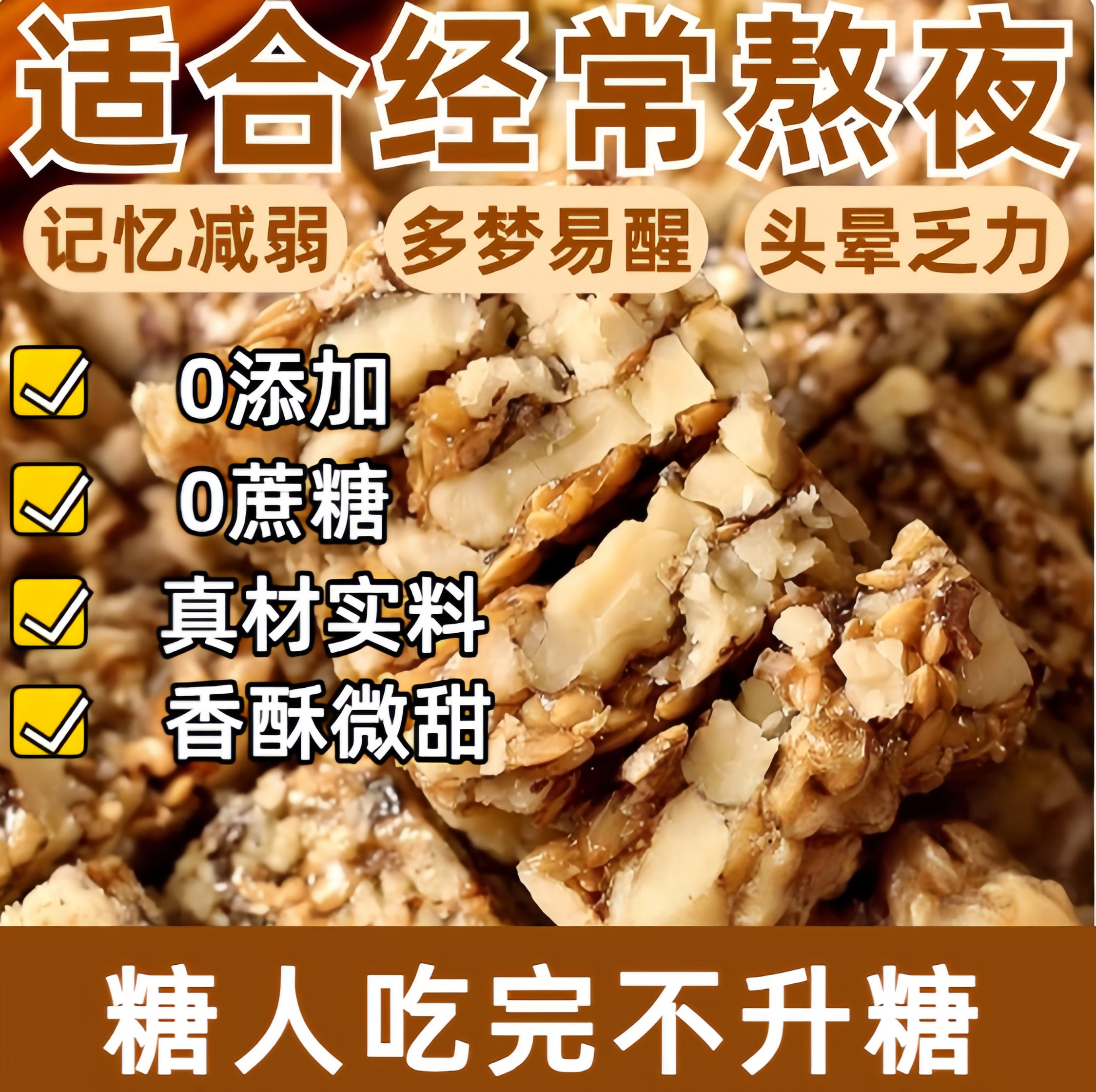亚麻籽核桃酥无糖精糖尿病人正宗