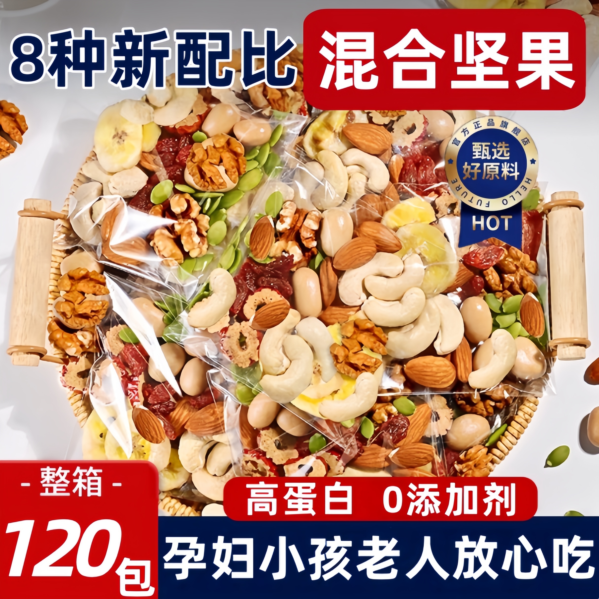 每日坚果独小包装孕妇专用礼盒