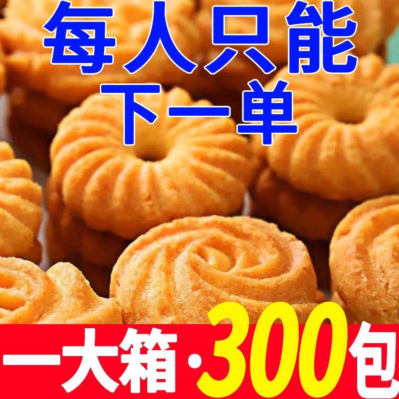 【好吃不贵】曲奇饼干 干网红早餐糕点整箱休闲 零食小吃散装特价