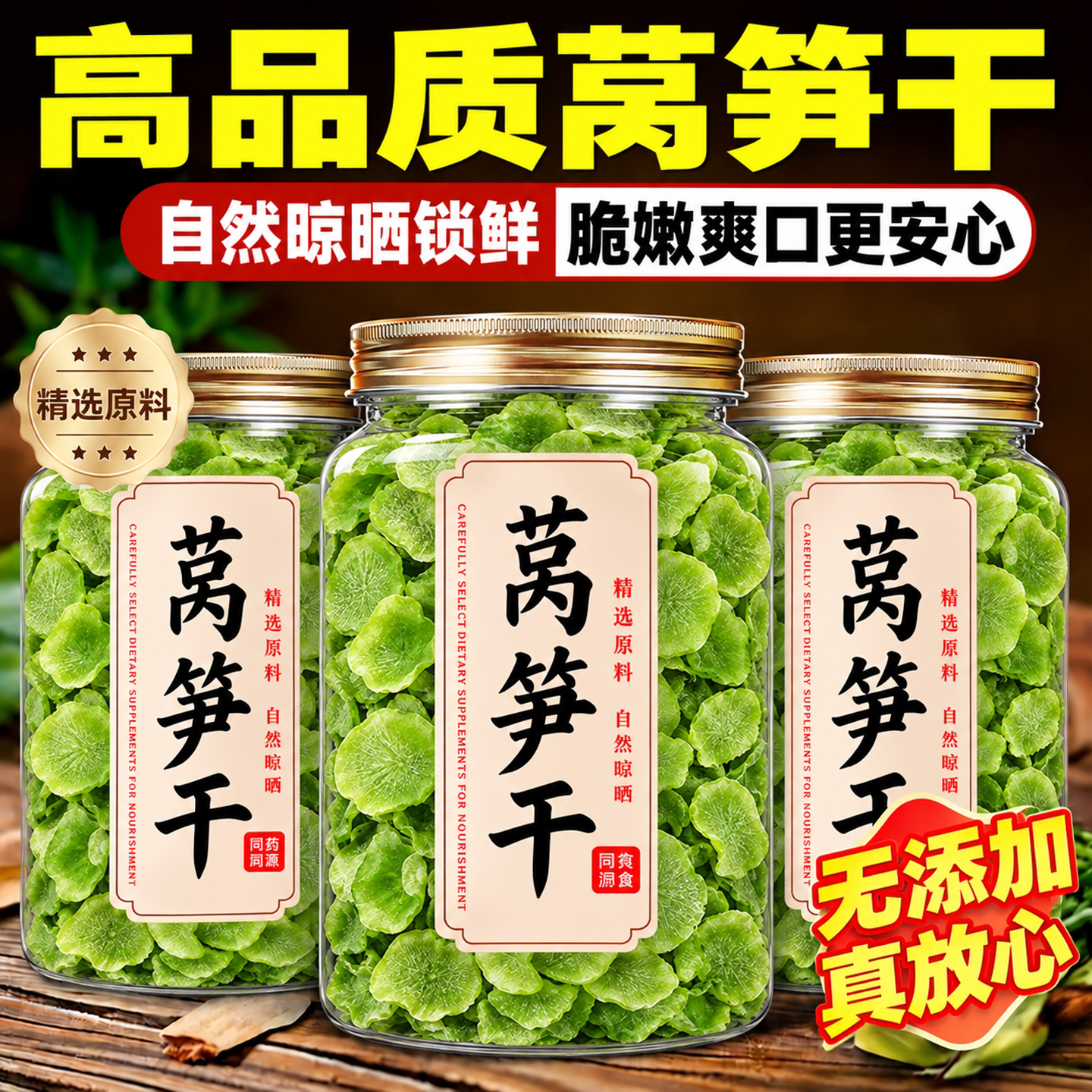 农家自晒莴笋干官方旗舰店无添加特产级莴苣干干货非贡菜片脱水蔬