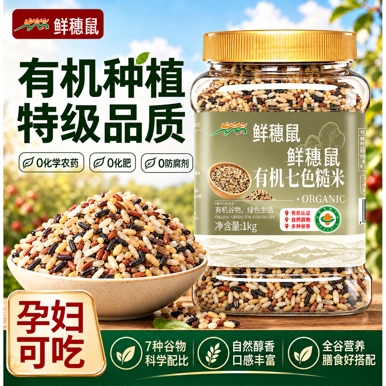 有机糙米东北正宗杂粮饭团五谷杂粮七色三色粗粮主食当季新米旗舰