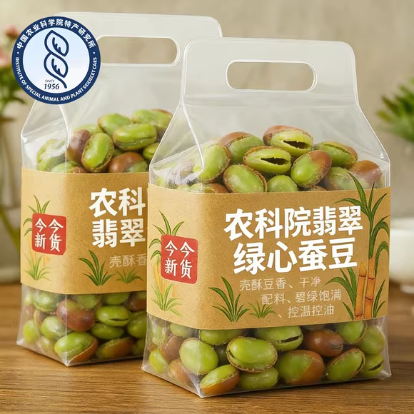 有机品质正宗云南特产保山翡翠绿心蚕豆官方旗舰店炒货原味香酥新