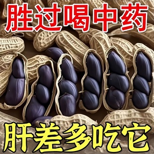 2025新货云南特产富硒黑花生带壳黑花生紫衣花生黑衣新货营养丰富