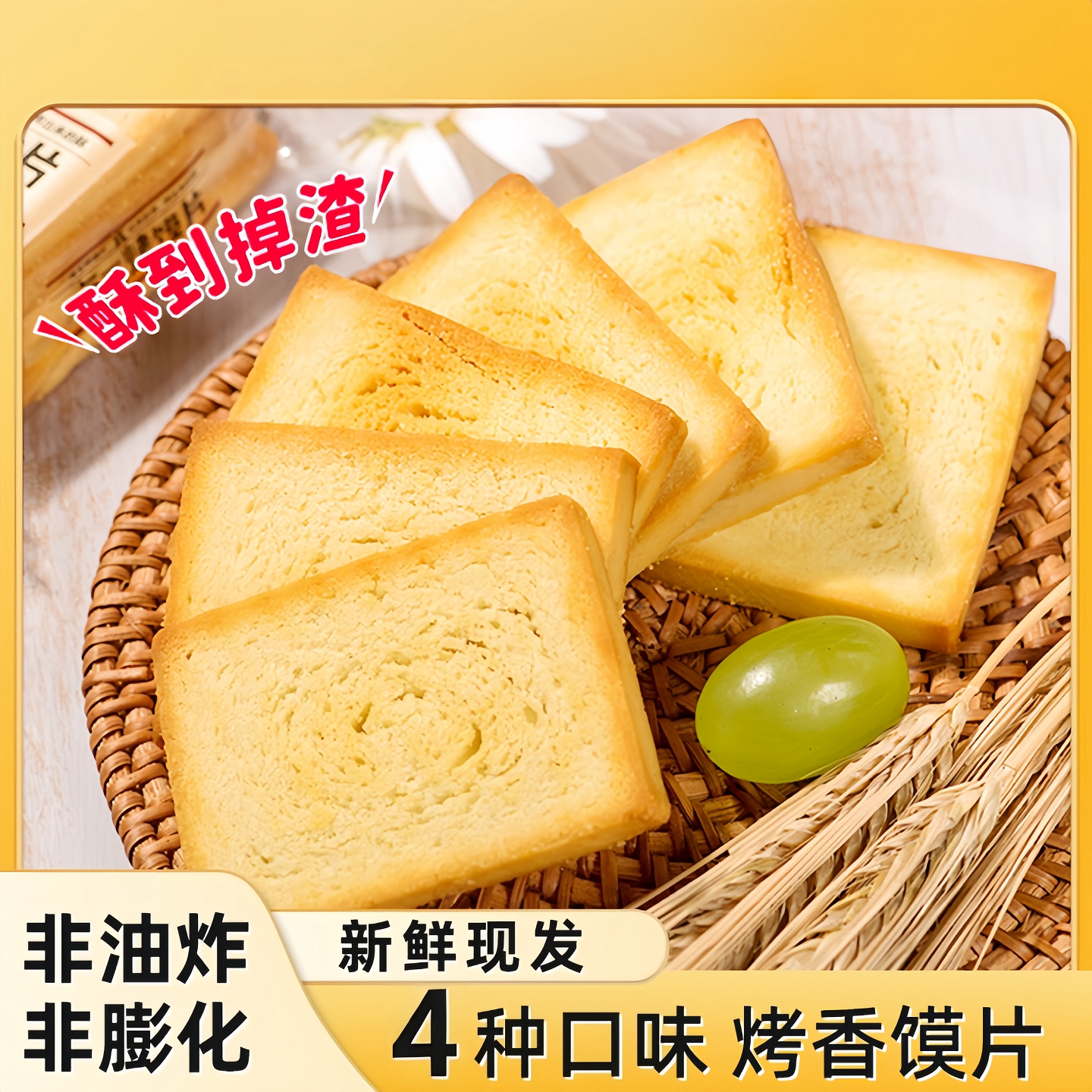 官方正品正宗纯碱烤馍片麻辣味牛肉味非油炸烤馒头片粗粮养胃小吃