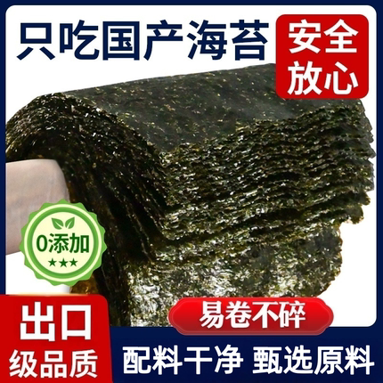 寿司海苔紫菜包饭家用大片装卷饭团制作紫菜片包饭专用官方旗舰店