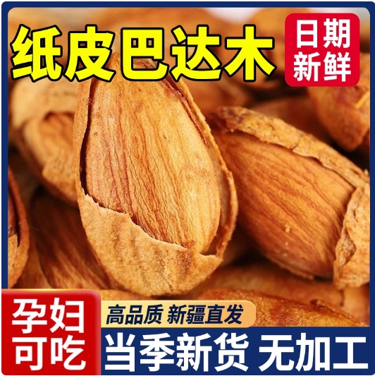 原味巴旦木仁袋装无壳孕妇干果零