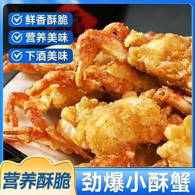 舟山香酥蟹特产香酥蟹椒盐老字号酥脆香辣小海蟹零食即食罐装下酒