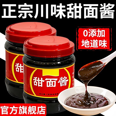 正宗老北京甜面酱家用0添加蘸菜煎饼果子卷饼专用酱汁咸甜甜面酱