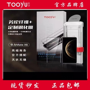 tooyu图语适用于华为mateX7无尘仓定制缩小全胶钢化膜x6缩小膜芳纶纤维凯夫拉前框两件套X7缩小全覆盖钢化膜