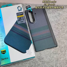 Benks邦克仕Z fold7极光中轴浮织转轴磁吸壳-极光钢化膜康宁AR增透玻璃膜适用三星Z Fold7全镜头覆盖防护！