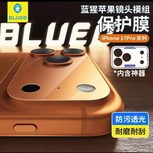 蓝猩先生 blueo适用于苹果17pro镜头保护膜 iPhone17proMax手机摄像头后置透明底座保护膜苹果 17 镜头全透明