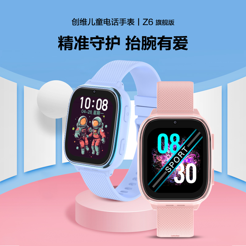 创维儿童电话手表大屏幕全网通