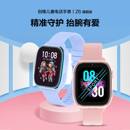 创维儿童电话手表大屏幕全网通