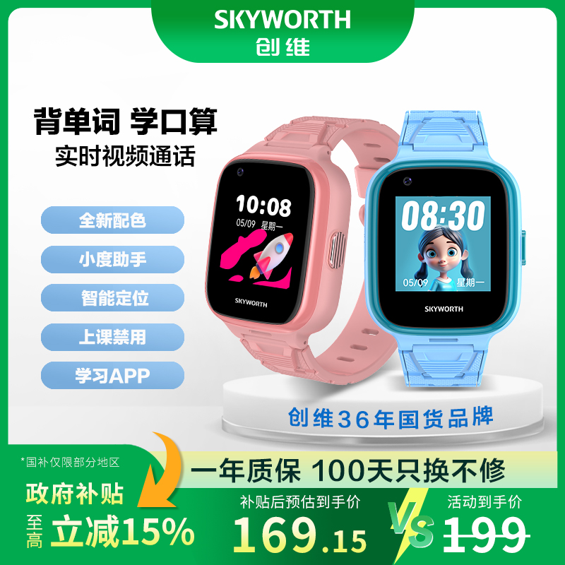创维儿童电话手表可插卡定位纯净