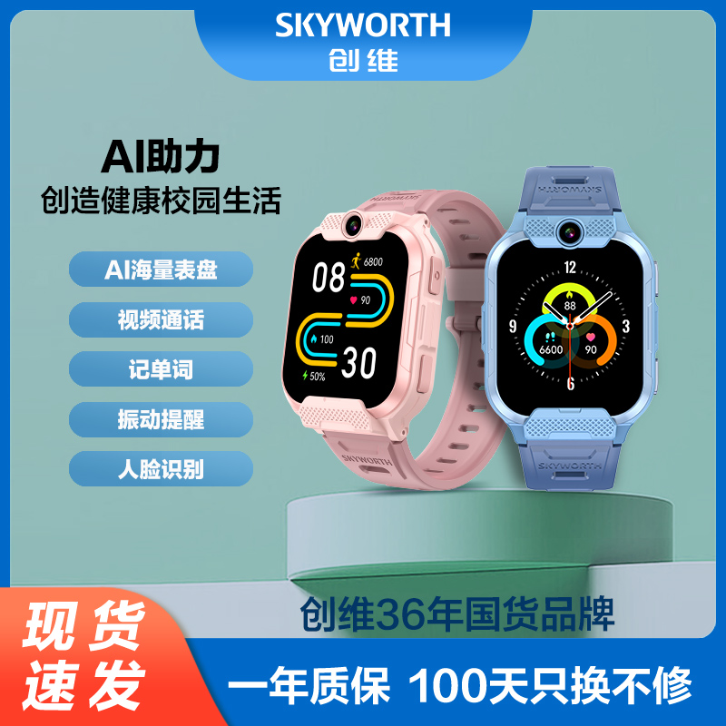 创维儿童电话手表心率血氧检测