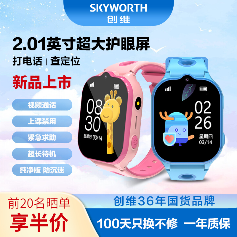 创维智能儿童电话手表高清通话