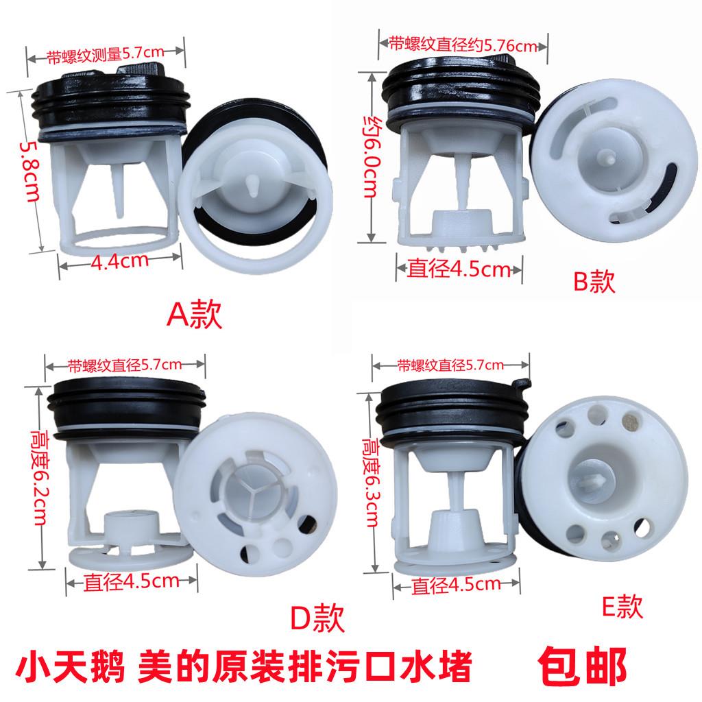 适用于格兰仕滚筒洗衣机排水泵盖子排污口阀门过滤器网水堵头塞子