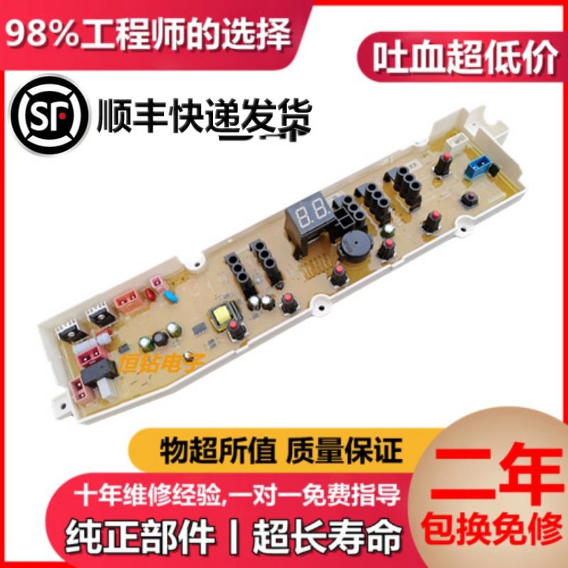 三洋帝度洗衣机电脑板DB100358ES DB70358S DB80358ES DB90358ES