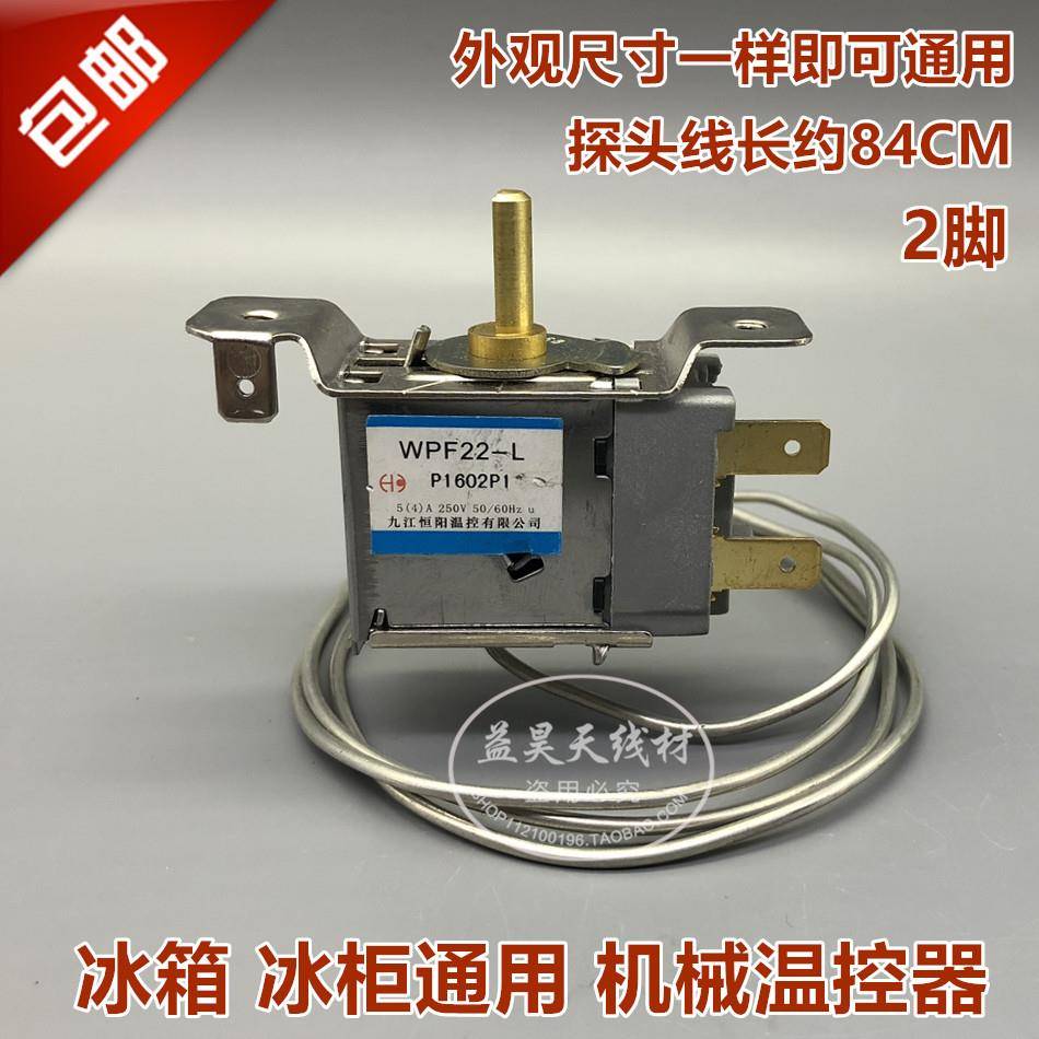 通用冰柜冷柜温控器开关WPF22-L 两插片机械温控 澳柯玛星星白雪