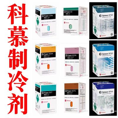 科慕制冷剂R513A R449A R452A R1234yf R454C R454B冷媒正品雪种