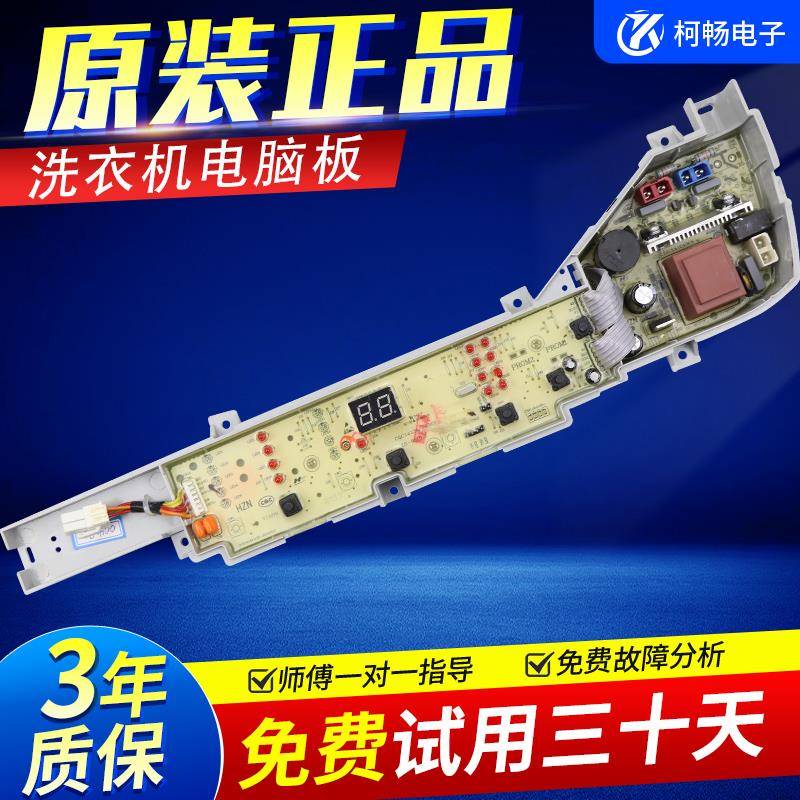 海尔全自动洗衣机电脑板主板控制XQB80-KM12688 XQB70一KM12688