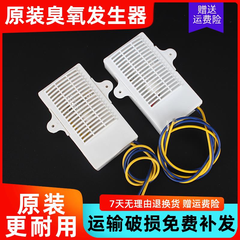 适用立式消毒柜负离子发生器组件原装配件康宝臭氧发生器原装原厂